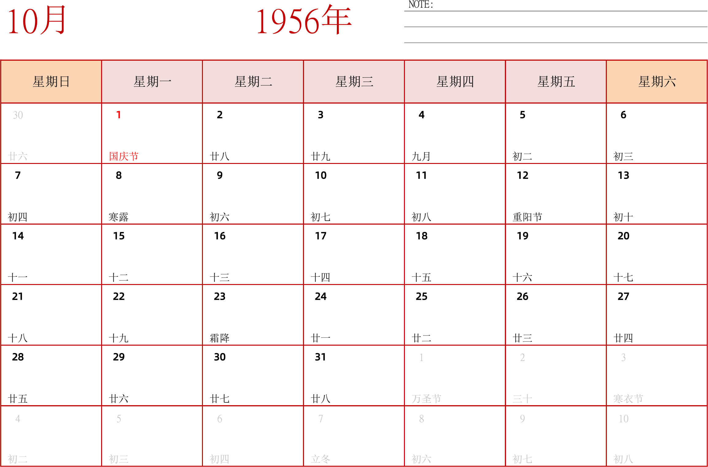 日历表1956年日历 中文版 横向排版 周日开始 带节假日调休安排